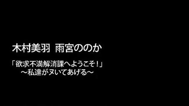  Kimura Miha & Amamiya Nonoka tease in frustrated sex relief class JAV