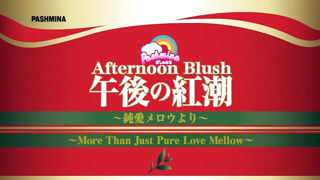 Pashmina Afternoon Blush JAV busty housewife swimsuit hentai fuck