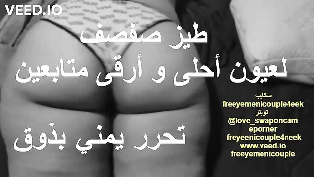 Hot Yemeni wife thick Arab ass in lingerie closeup