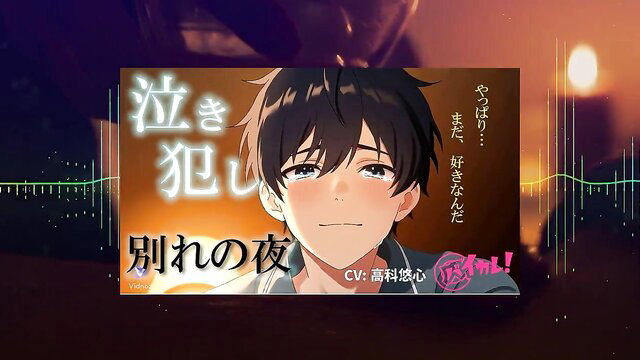 Yujin Takashina tearful BL boy glowing eyes emotional yaoi ASMR thumbnail