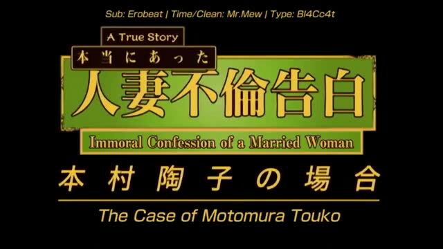 Immoral Confession of Married Woman Motomura Touko anime hentai JAV thumbnail