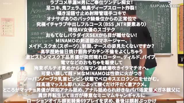 Minamo JAV 5th anniversary long title contest classroom tease