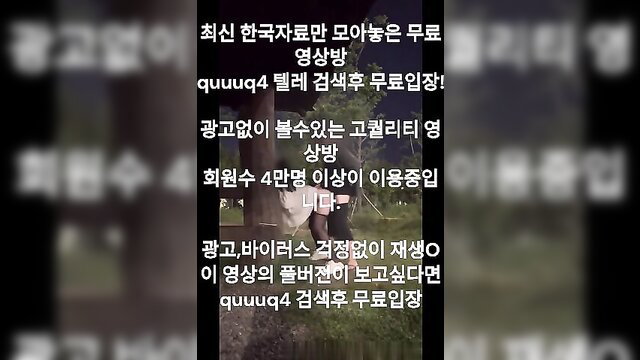 Korean amateur outdoor sex couple public fuck QUUUQ4 Telegram